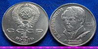 1 рубль 1989 год. 175 лет со дня рождения М.Ю. Лермонтова