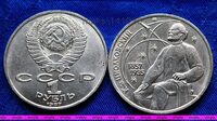 1 рубль 1987 год. 130 лет со дня рождения К.Э. Циолковского