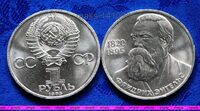 1 рубль 1985 год. 165 лет со дня рождения Фридриха Энгельса