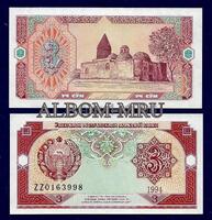 Узбекистан 3 сума 1994 год. UNC. Пресс.