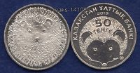 Казахстан 50 тенге 2013 Длинноиглый ёж. UNC