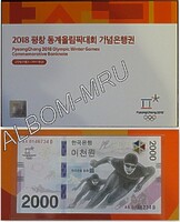 Южная корея 2000 вон 2017 год. Олимпиада в Пхенчхане. В буклете. Пресс.