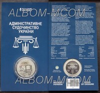 Украина 5 гривен 2025 год. 20 лет системе судопроизводства. В блистере. UNC.