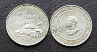 Официальный жетон ММД.  Гознак. Две войны ИС-3. UNC