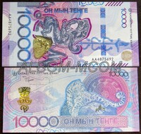 Казахстан 10000 тенге 2024 год. Серия - Сакский Стиль. Снежный барс. АБ. Пресс. UNC