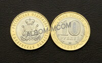 10 рублей 2025 год. Смоленская область. ММД. UNC