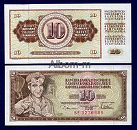 Югославия 10 динар 1978 год ПРЕСС