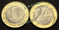 10 Рублей  2020 год. 75 лет Великой Победы. UNC