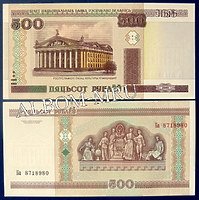 Белоруссия 500 рублей 2000 год (без полосы). ПРЕСС