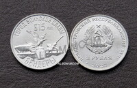 Приднестровье 3 рубля 2023 год. Бендеры 615 лет. Город воинской славы. UNC