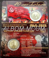 Официальный буклет 50 рублей 2025 год ММД. 80 лет Победы в ВОВ 1941-1945 с жетоном Знамя Победы. Гознак