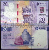 Макао (Китай) 20 патак 2020 (2024) год. Banco da China. Пресс. UNC