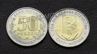 50 рублей 2025 Военно-исторический музейный комплекс Саур-Могила. UNC