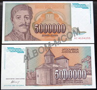 Югославия 5000000 динар 1993 год. Пресс. UNC