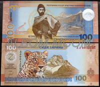 Южная Осетия 100 заринов 2025 год. Пресс. UNC