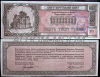 Беларусь 10 000 рублей 1994 год. Благотворительный билет Белорусской православной церкви. XF-UNC