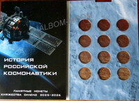 Альбом для монет Княжество Силенд на 12 ячеек «История Российской Космонавтики»