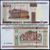 Беларусь 500 рублей 2000(2011) год. Пресс. UNC