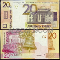 Беларусь 20 рубль 2009 (2016) год. Пресс. UNC