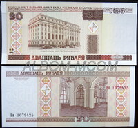 Беларусь 20 рублей 2000 (2005) год. Редкая серия Нн. Пресс. UNC