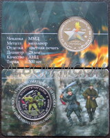 Официальный жетон ММД. Уроки Истории. Восьмилетняя война. Гознак. (500шт)