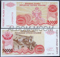 Хорватия (Сербская Краина) 50000 динаров 1993 год. Пресс. UNC