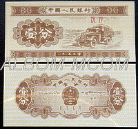 Китай 1 фень 1953 год. Пресс. UNC