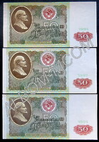 50 рублей  1991 год. Состояние XF+