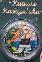 Украина 5 гривен 2026 год. Серия - Народные сказки. Кирилл Кожемяка. UNC.